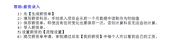 华天动力OA系统试用笔记之薪资管理篇