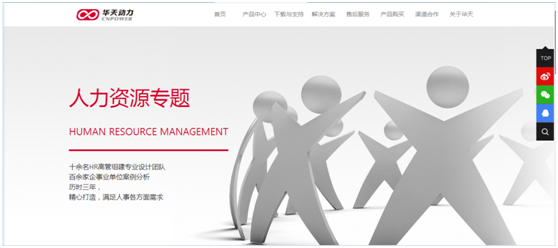 华天动力OA系统试用笔记之HR设置篇