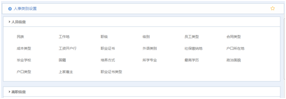 华天动力OA系统试用笔记之HR设置篇
