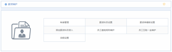 华天动力OA系统试用笔记之HR设置篇