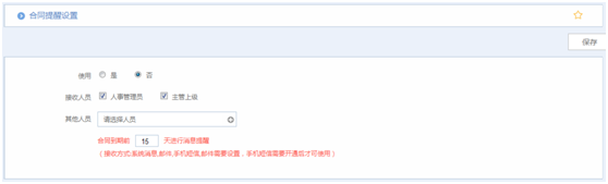 华天动力OA系统试用笔记之HR设置篇