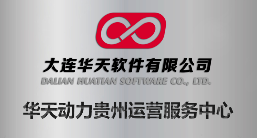华天动力OA贵州公司正式挂牌成立