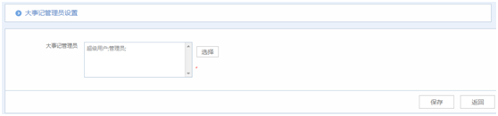 华天动力OA系统试用笔记之大事记篇