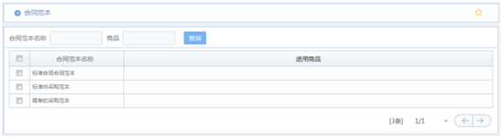 华天动力OA系统试用笔记之采购合同篇
