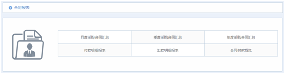 华天动力OA系统试用笔记之采购合同篇
