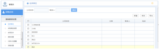 华天动力OA系统试用笔记之采购合同篇