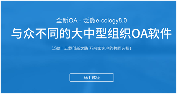 OA系统选型分析品牌因素至关重要