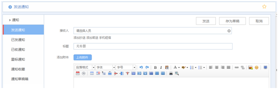 华天动力OA系统试用笔记之通知篇