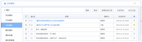 华天动力OA系统试用笔记之通知篇