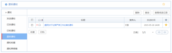 华天动力OA系统试用笔记之通知篇