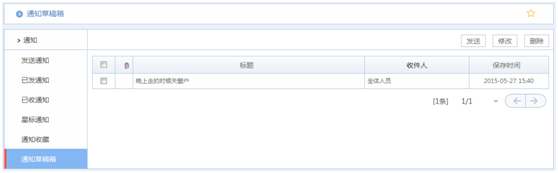 华天动力OA系统试用笔记之通知篇