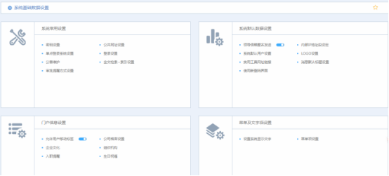 华天动力OA系统试用笔记之基础数据设置篇