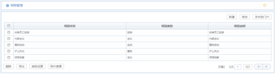 华天动力OA系统试用笔记之基础数据设置篇