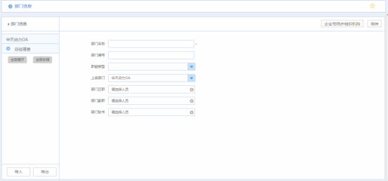 华天动力OA系统试用笔记之系统管理篇