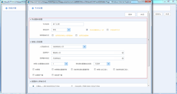 如何在OA系统中设定审批流程（一）固定流程