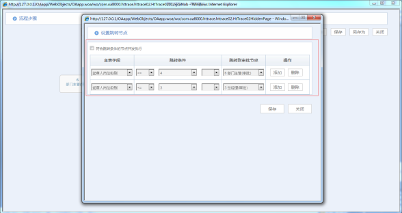 如何在OA系统中设定审批流程（一）固定流程