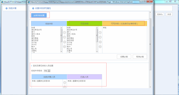 如何在OA系统中设定审批流程（一）固定流程