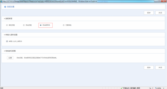 华天动力OA中的审批流程（二）自由流程