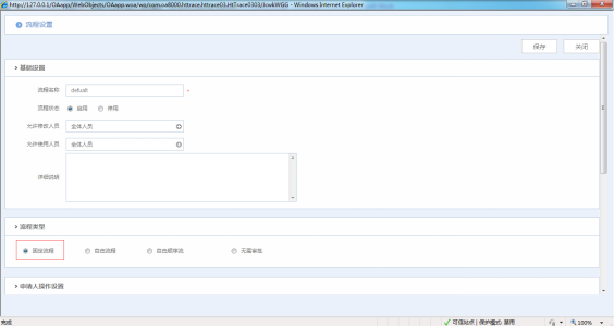 华天动力OA中的审批流程（三）半自由流程