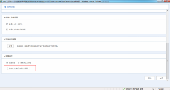 华天动力OA中的审批流程（三）半自由流程
