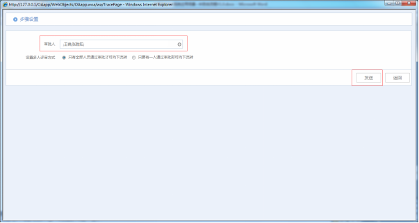 华天动力OA中的审批流程（三）半自由流程
