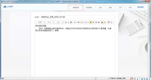 OA系统如何设定审批流程（四）协同流程