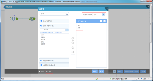 OA系统如何设定审批流程（四）协同流程