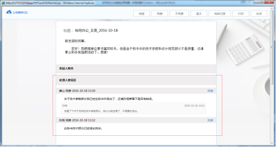 OA系统如何设定审批流程（四）协同流程