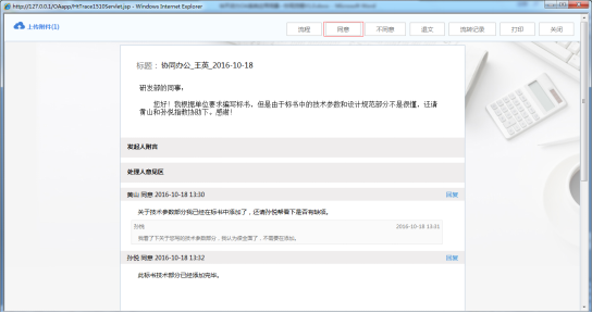 OA系统如何设定审批流程（四）协同流程