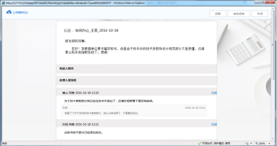 OA系统如何设定审批流程（四）协同流程