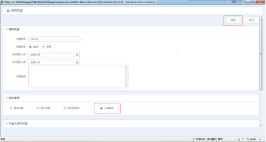 OA系统如何设定审批流程（五）无流程