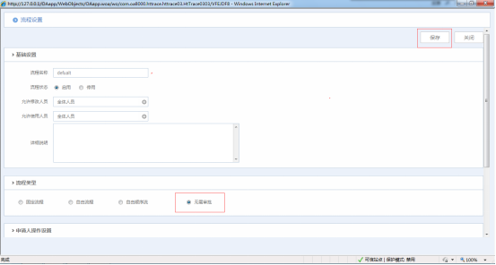 OA系统如何设定审批流程（五）无流程