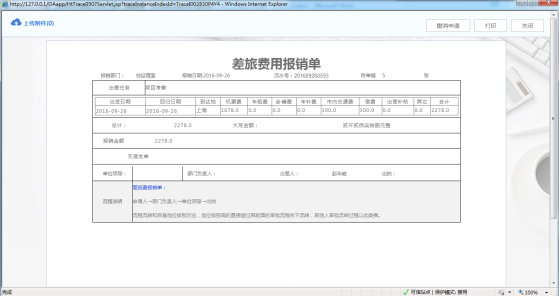 OA系统如何设定审批流程（五）无流程