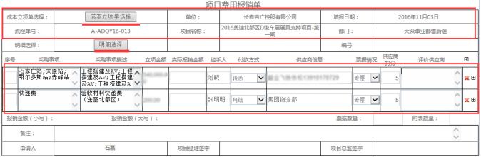 OA办公系统如何实现费控管理？