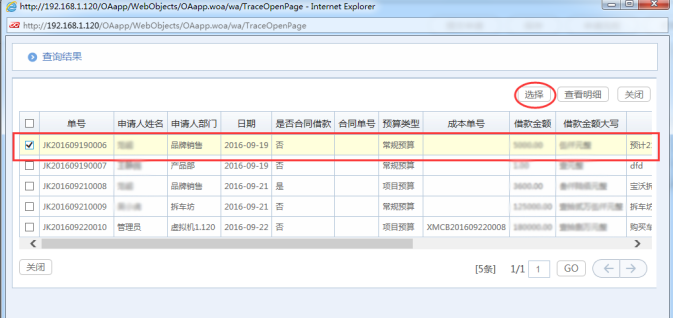 OA办公系统如何实现费控管理？