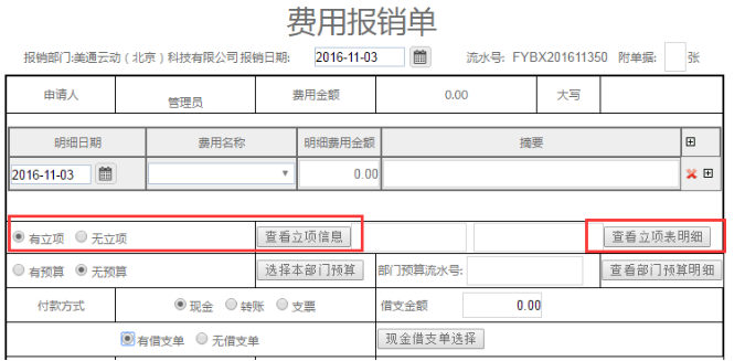 OA办公系统如何实现费控管理？