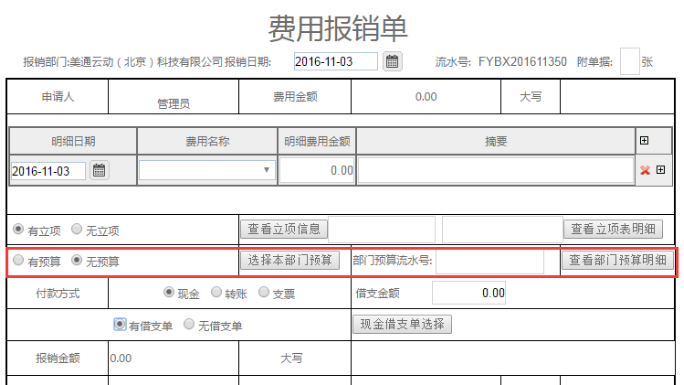 OA办公系统如何实现费控管理？