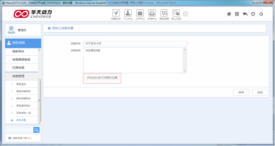 OA系统如何设定审批流程（八）预定义流程