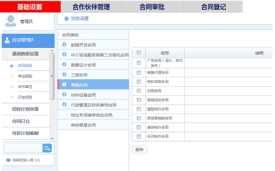 OA系统中如何实现合同管理?