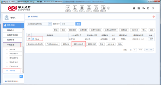 OA系统如何设定审批流程（九）自动存档节点