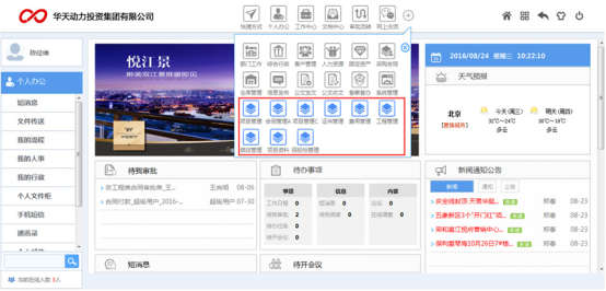 OA系统分析报告：产品化+定制是发展方向