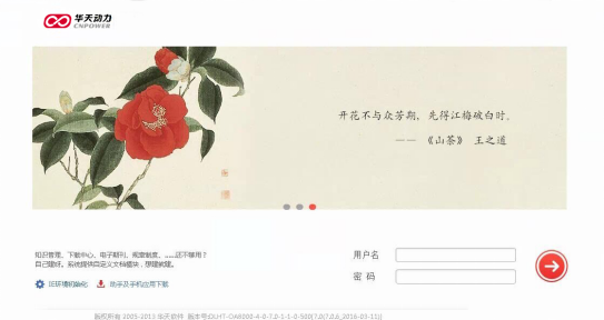 华天专业版OA系统评测  易用性高性价比高