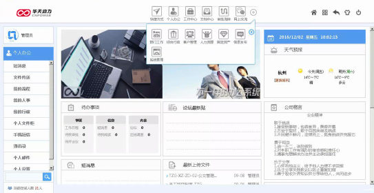 华天专业版OA系统评测  易用性高性价比高