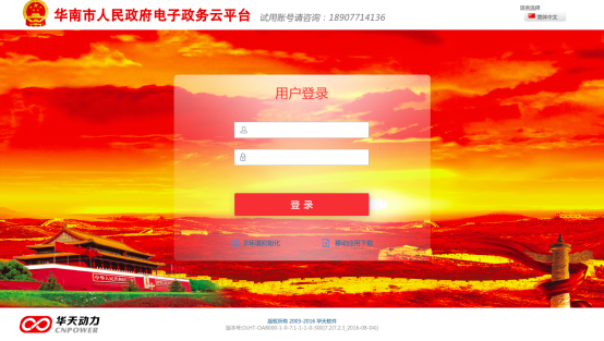 华天动力OA政务版评测 公文收发文强大