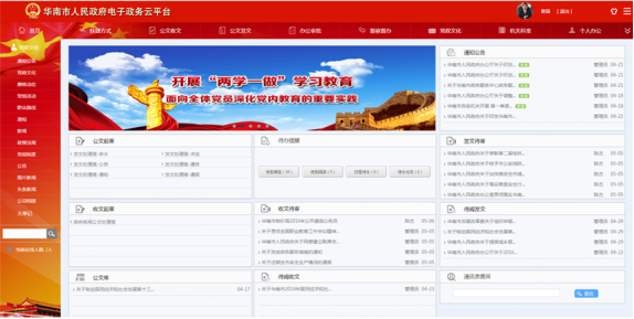 华天动力OA政务版评测 公文收发文强大