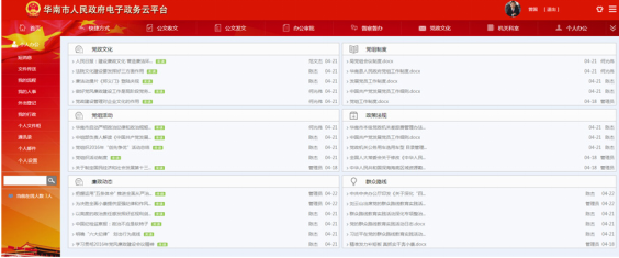 华天动力OA政务版评测 公文收发文强大