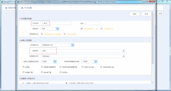OA系统如何设定审批流程（十）基于人的流程定义