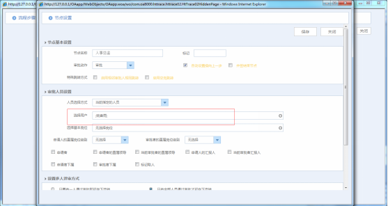 OA系统如何设定审批流程（十）基于人的流程定义