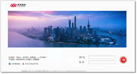 华天动力OA旗舰版评测  数据整合功能强大