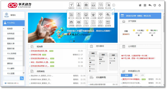 华天动力OA旗舰版评测  数据整合功能强大